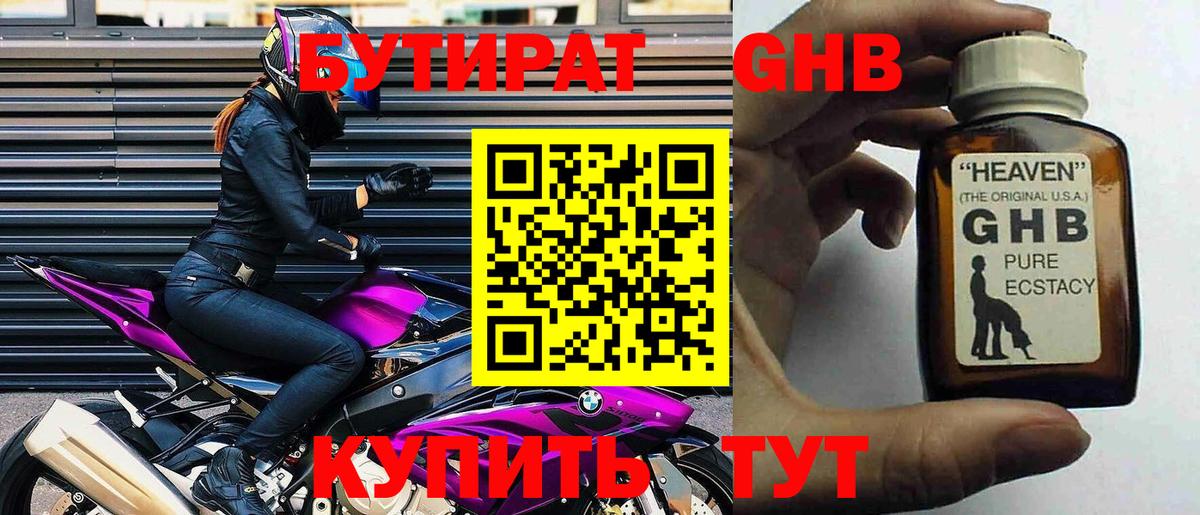Сертолово  БУТИРАТ вода  Вход с VPN 