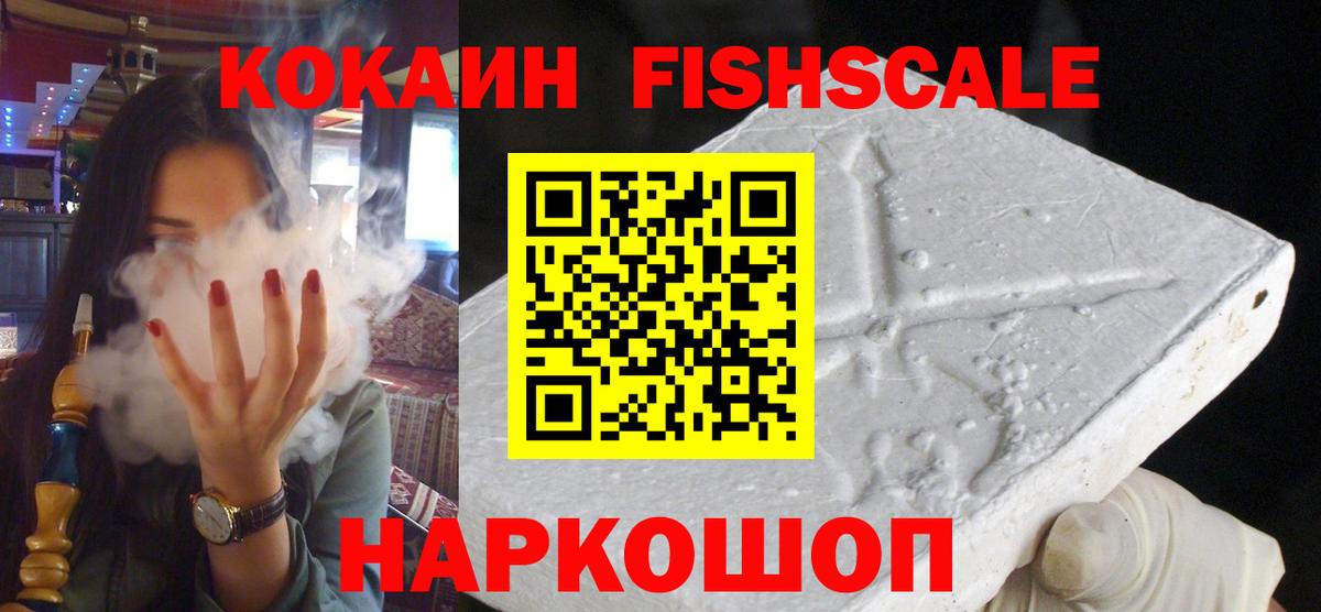 COCAIN Fish Scale Сертолово