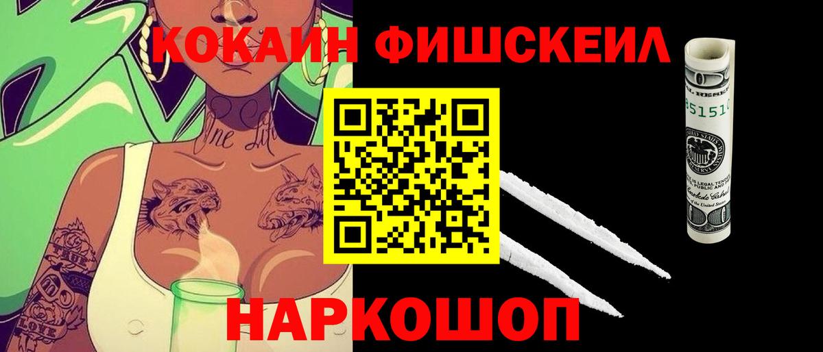 Сертолово  КОКАИН Fish Scale  Cocaine 98%  COCAIN  Вход с VPN 