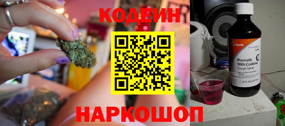 Codein Purple Drank  Вход с VPN  Сертолово 