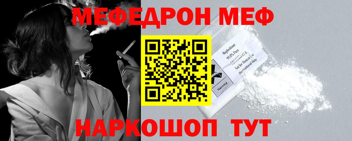 Меф мяу мяу кристаллы Сертолово